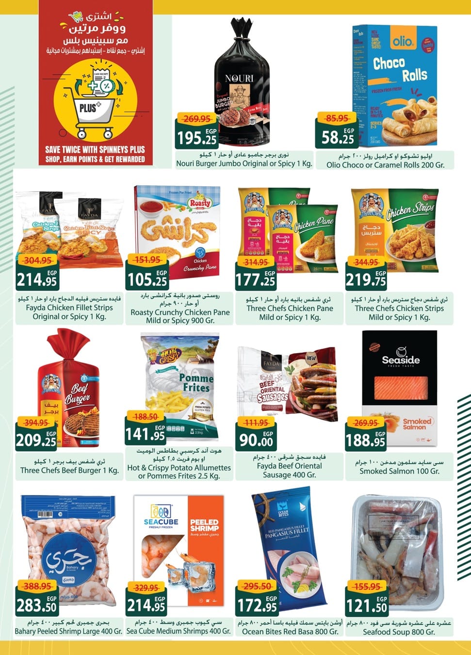 spinneys offers from 21mar to 3apr 2025 عروض سبينس من 21 مارس حتى 3 إبريل 2025 صفحة رقم 33